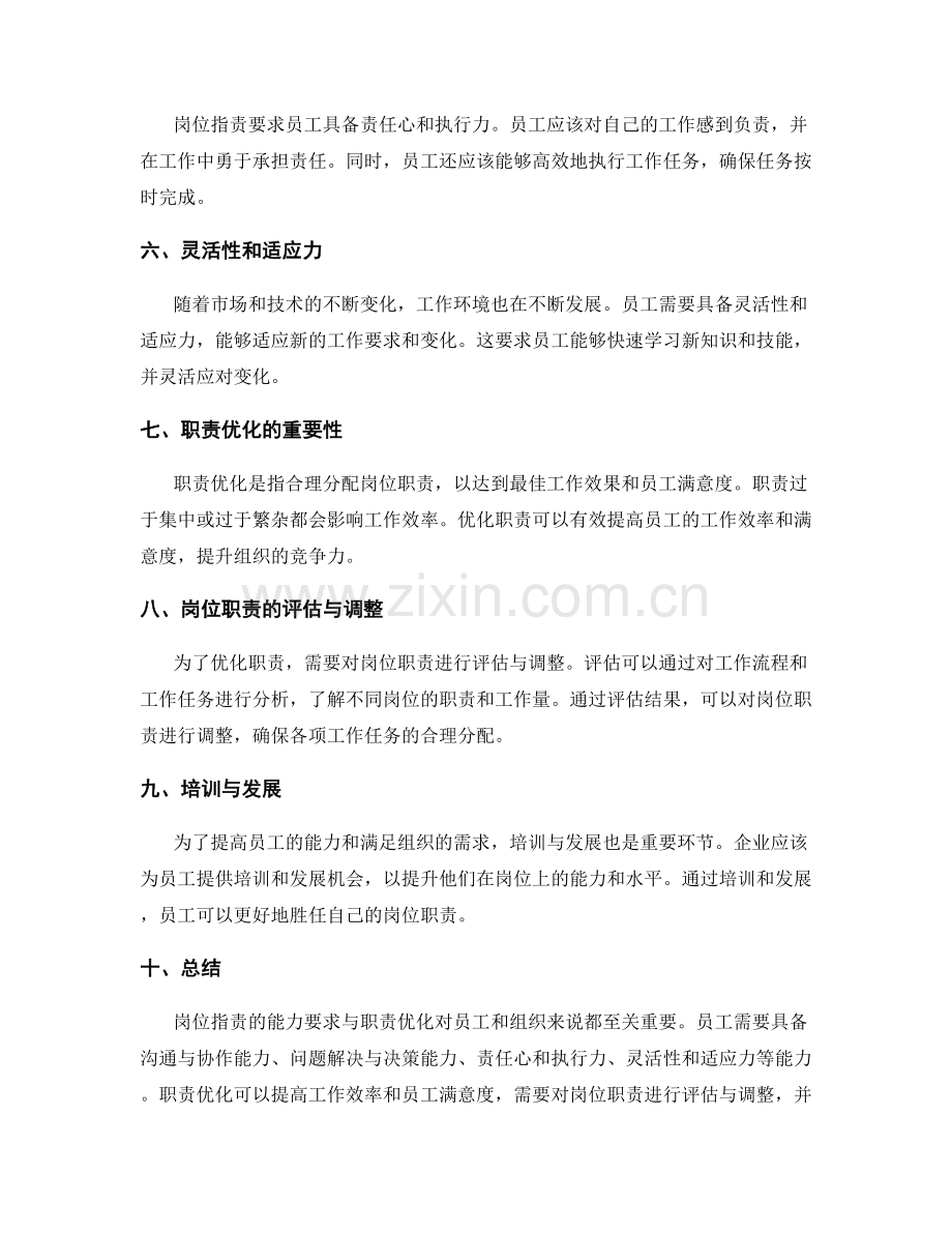 岗位职责的能力要求与职责优化.docx_第2页