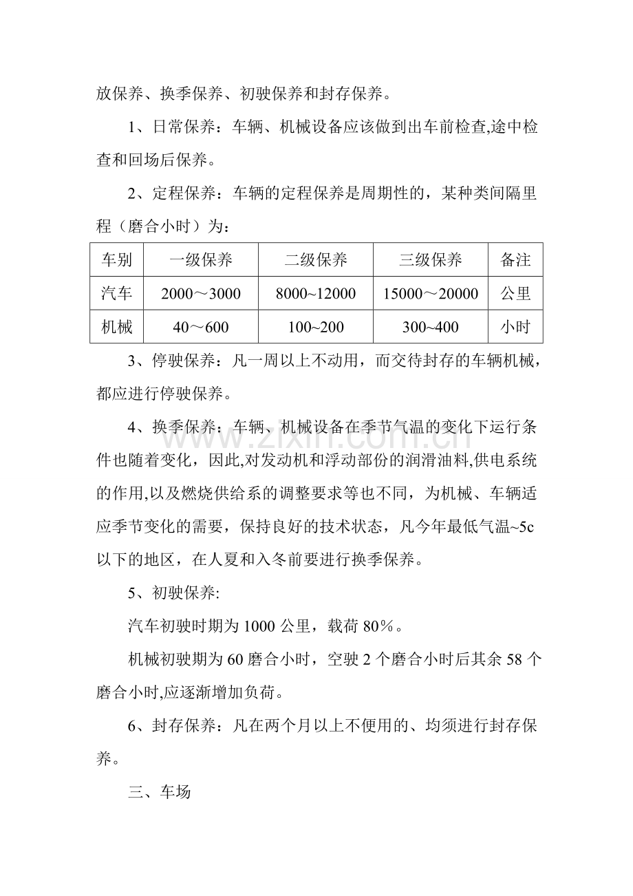 车辆机械管理制度.doc_第2页