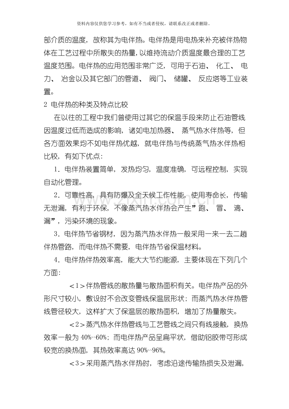 海洋工程中电伴热的选型及应用模板.doc_第2页