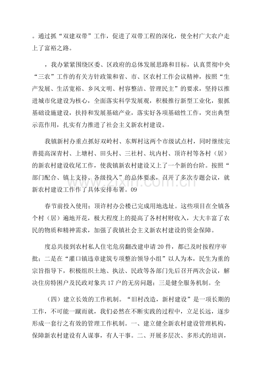 村建工作总结范文.docx_第2页