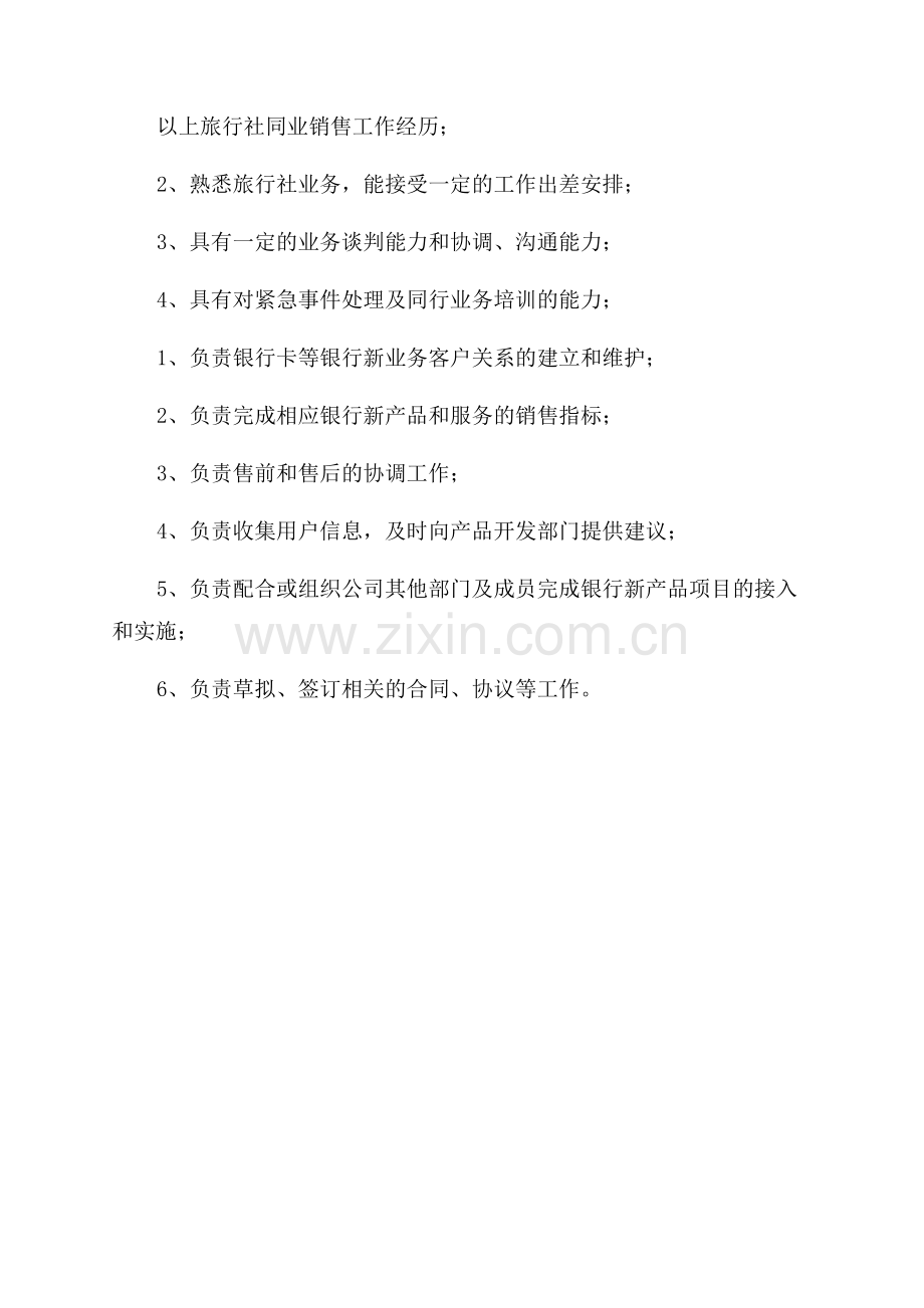 银行客户经理述职报告.docx_第2页