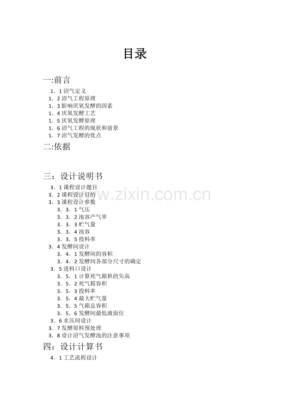 固废课程设计.docx_第1页