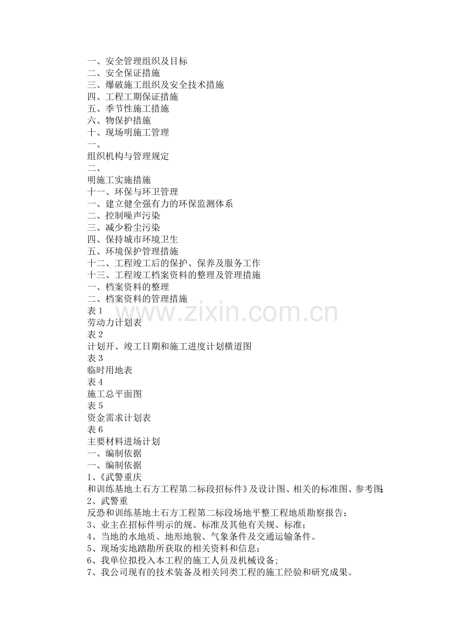 土石方工程施工组织设计方案03220.doc_第2页