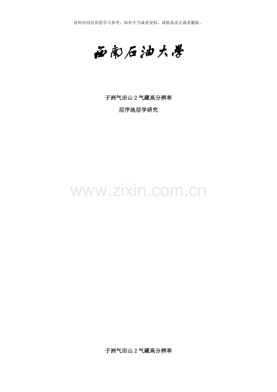 高分辨率层序地层学研究样本.doc_第1页