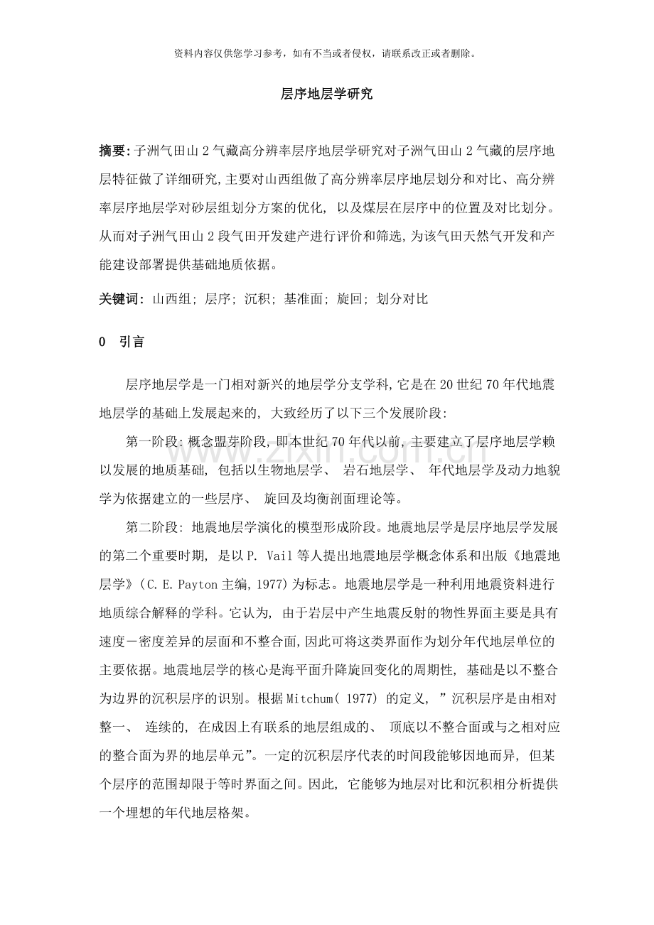 高分辨率层序地层学研究样本.doc_第2页