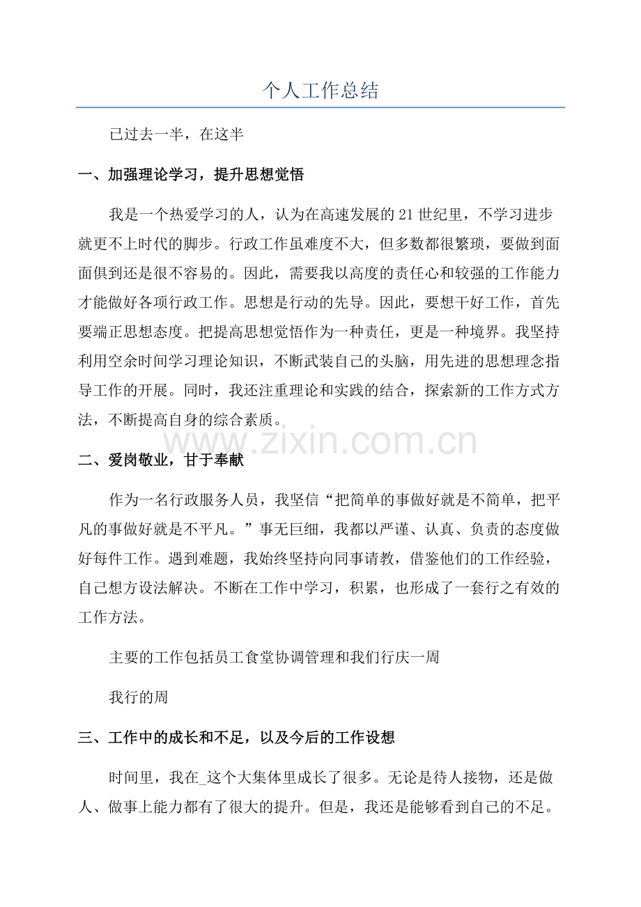 下半年个人工作总结.docx_第1页