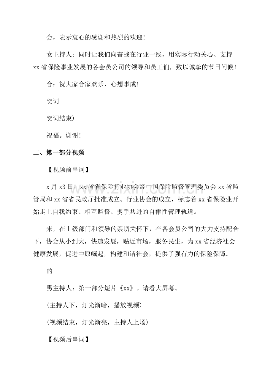 保险行业年会主持词.docx_第2页