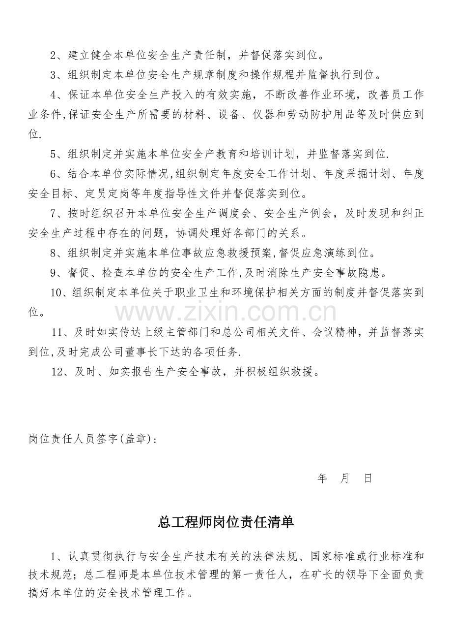 三河矿业矿山岗位责任清单.doc_第2页