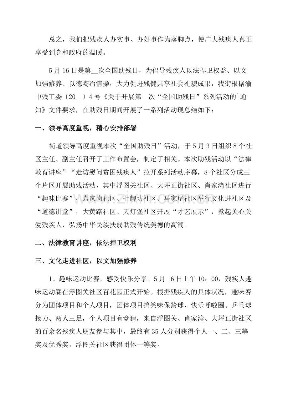 开展515全国助残日活动总结.docx_第2页