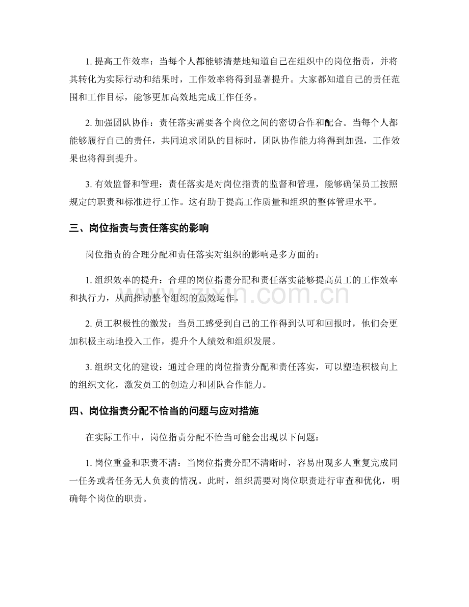 岗位职责的合理分配与责任落实.docx_第2页