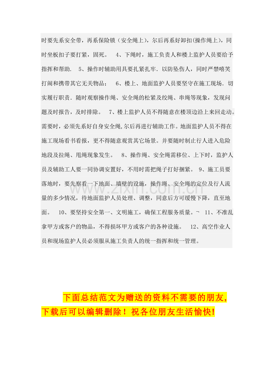 高空作业之外墙清洗施工方案的分析试卷教案.doc_第2页