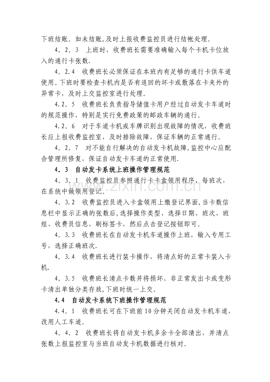 高速公路某收费管理处自动发卡系统操作管理规定.doc_第2页