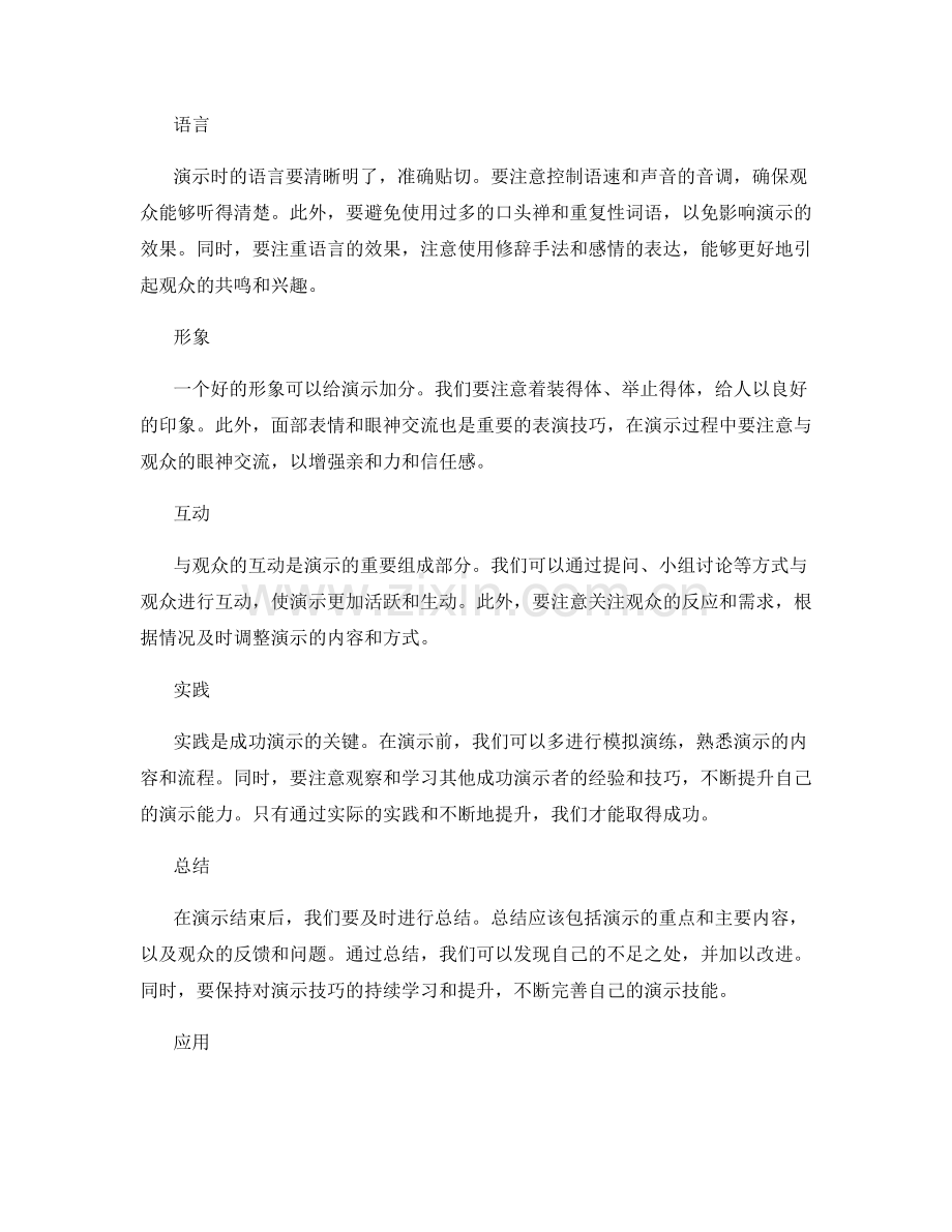 报告演示技巧与成功实施方法.docx_第2页