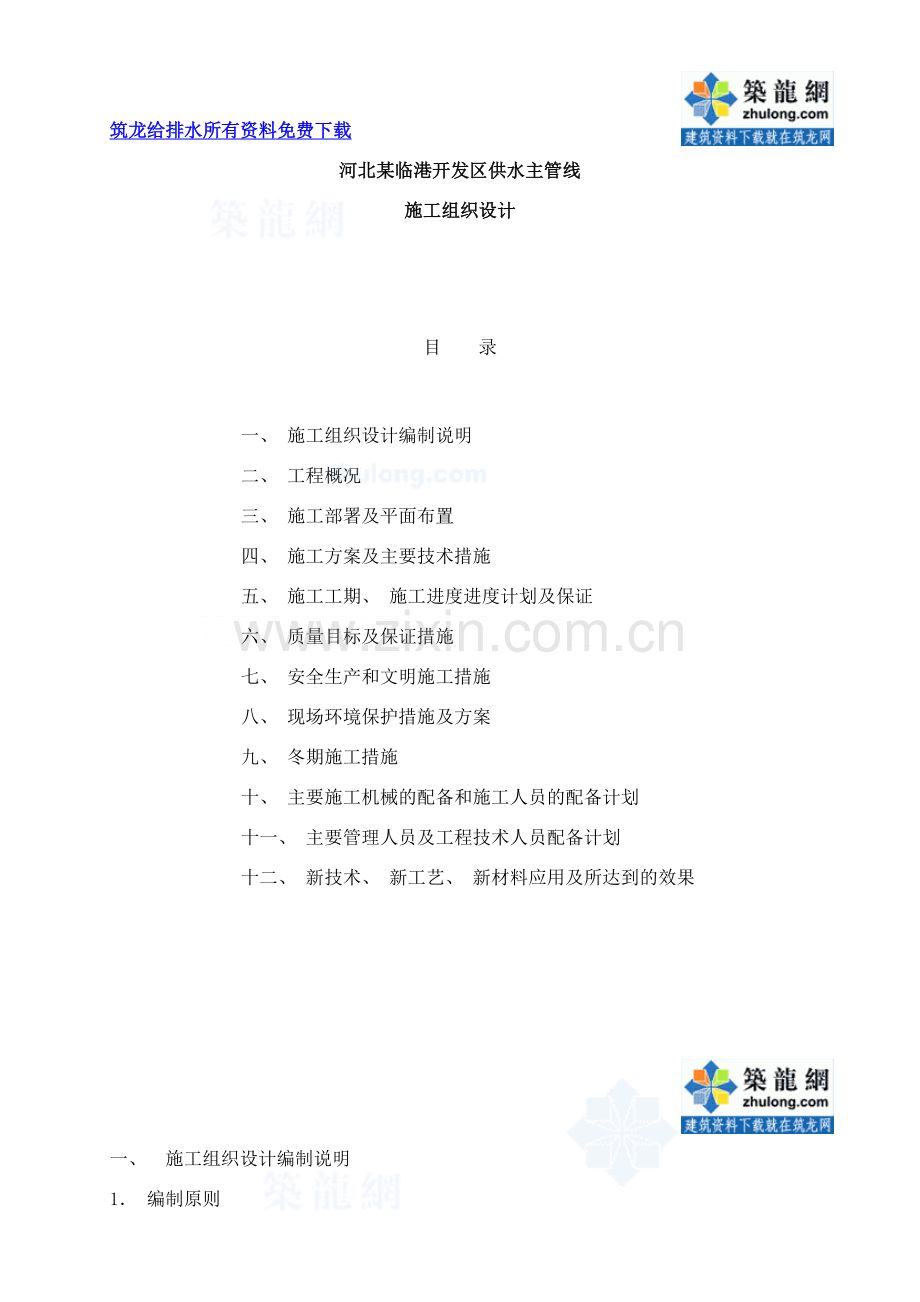 河北临港开发区供水主管线施工组织设计样本.doc_第1页