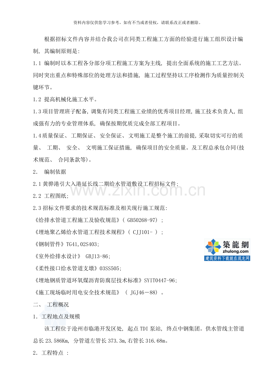 河北临港开发区供水主管线施工组织设计样本.doc_第2页