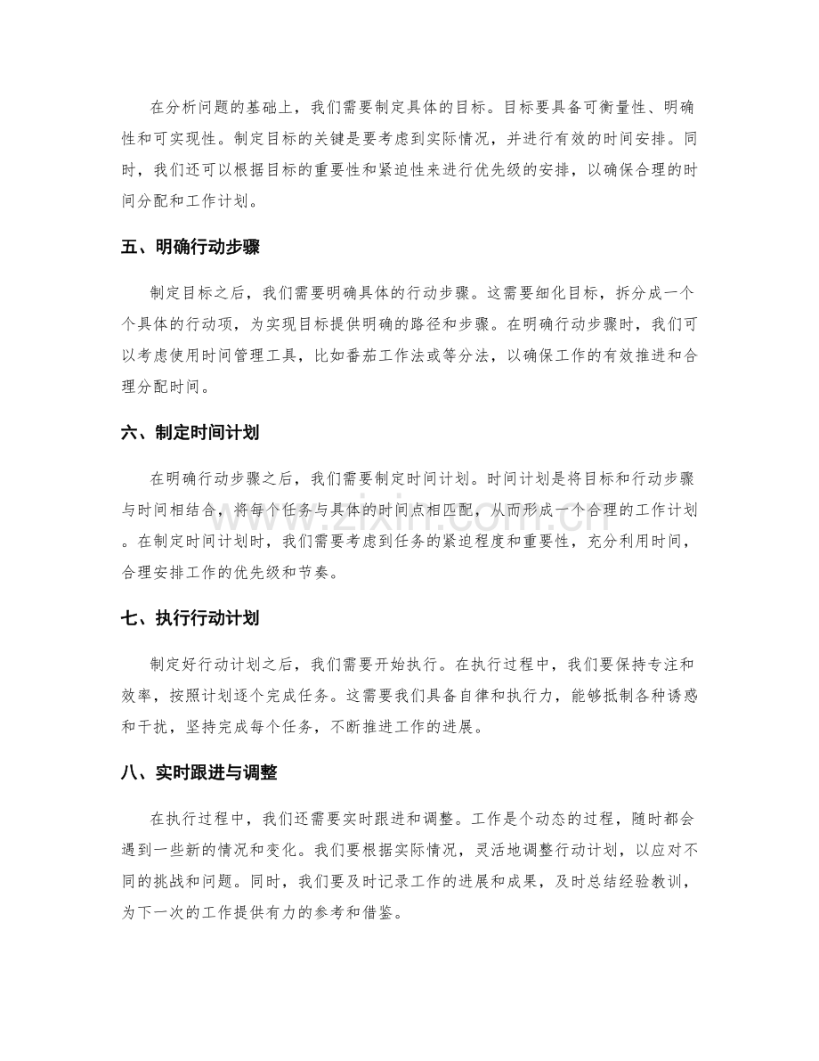 工作总结的高效总结与行动计划.docx_第2页