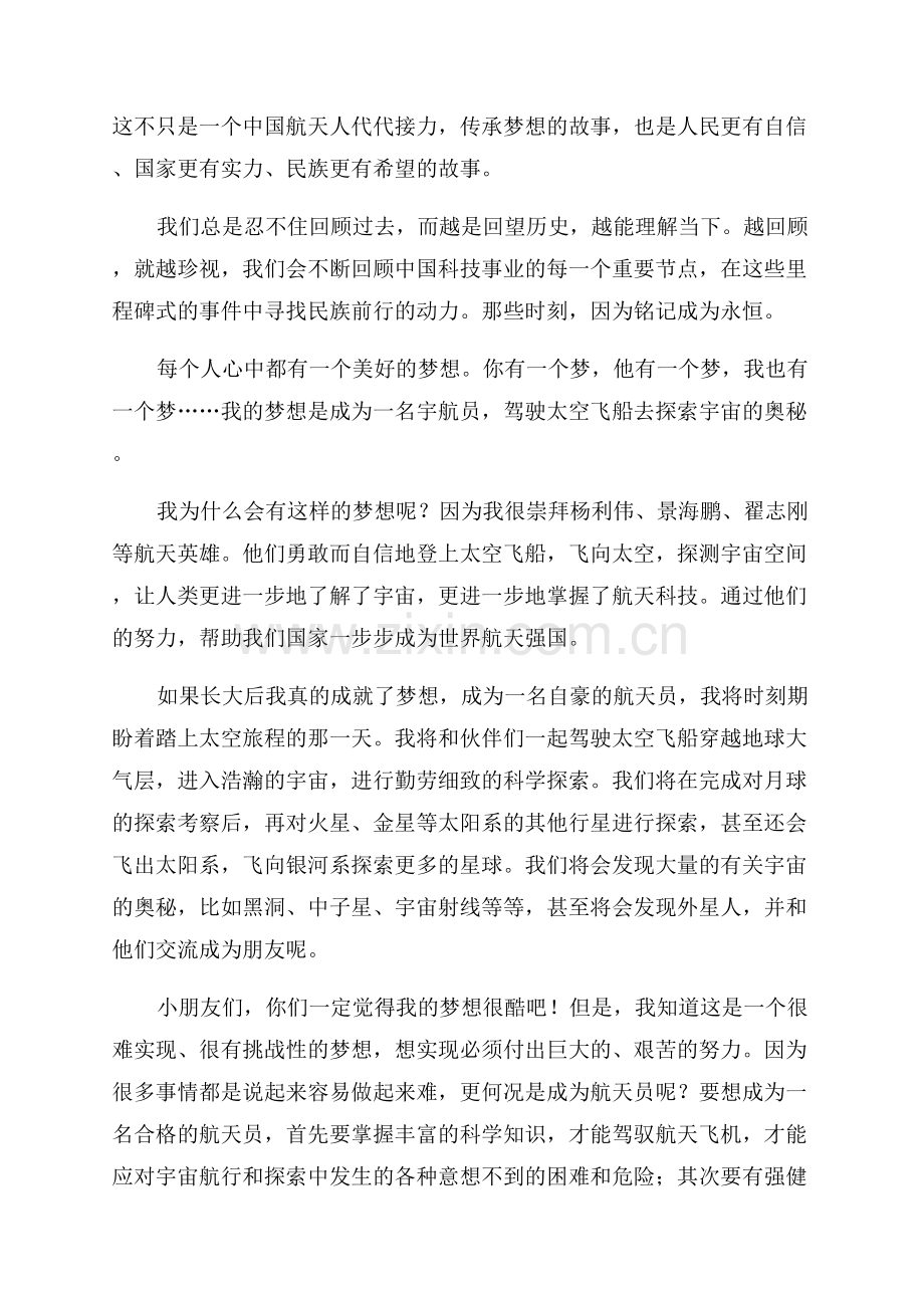 学生关于《天宫课堂》观后感.docx_第2页