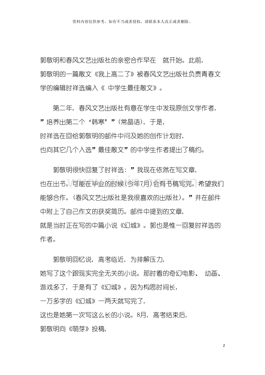 郭敬明图书推广案例分析模板.doc_第2页