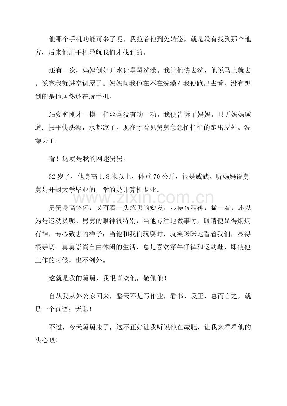 舅舅的作文范文.docx_第2页