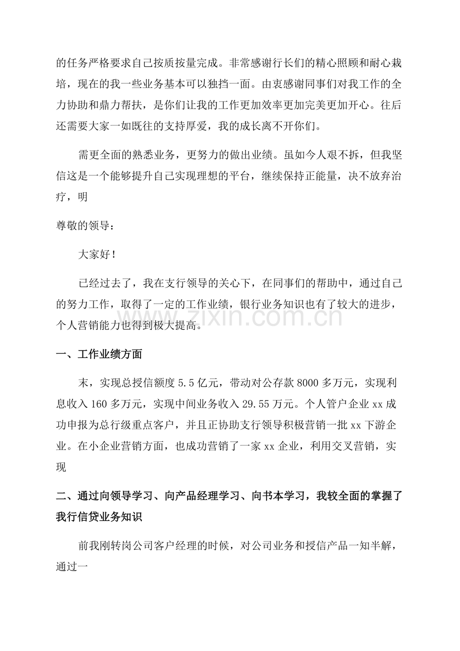 银行客户经理廉洁自律述职报告.docx_第2页