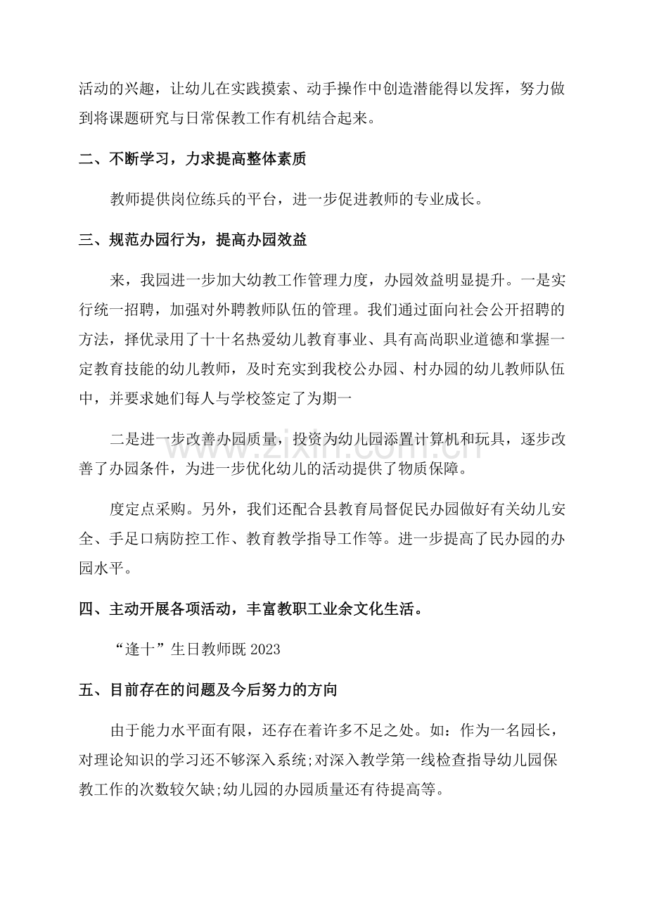 幼儿园园长期末工作总结.docx_第2页
