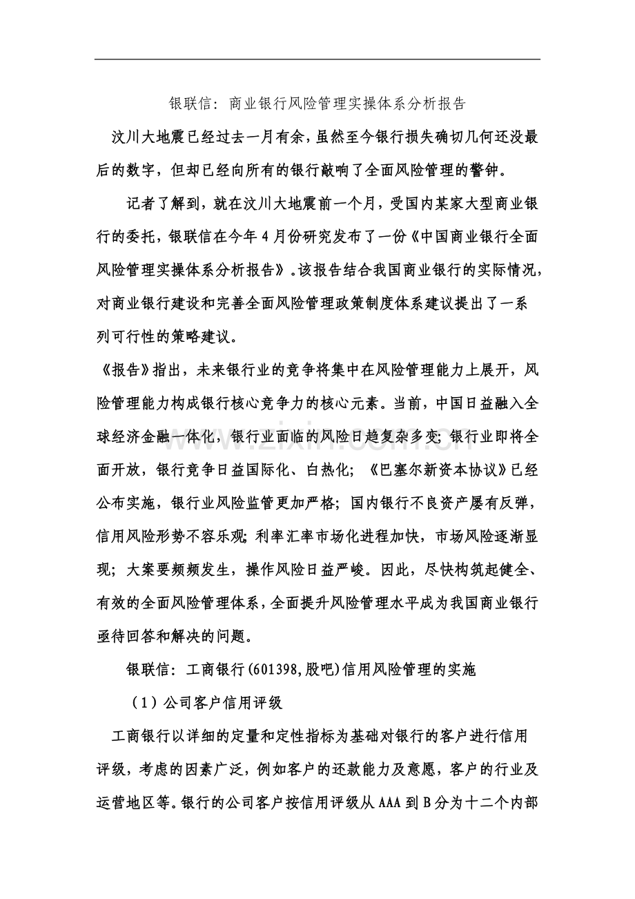 商业银行风险管理实操体系分析报告.doc_第2页
