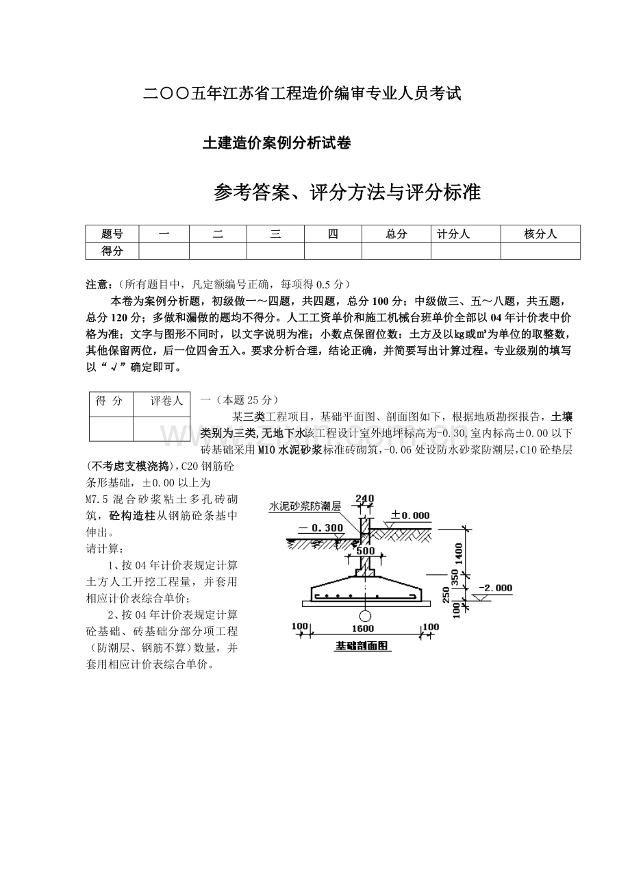 土建案例答案.doc_第1页