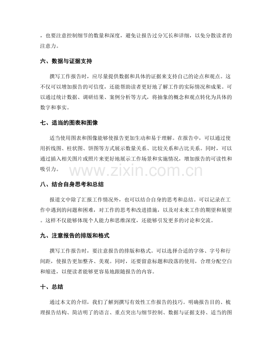 有效性的工作报告撰写技巧.docx_第2页