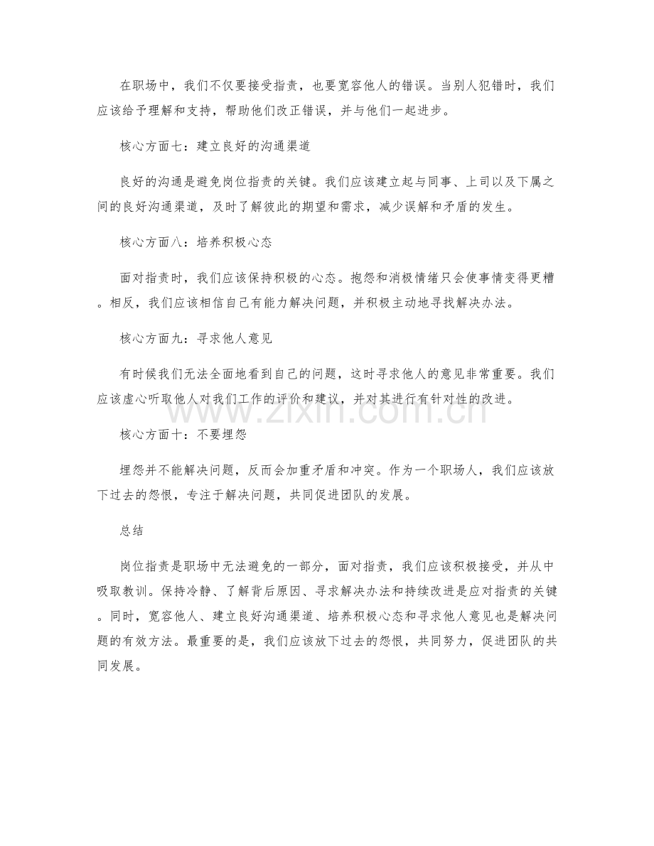 岗位职责的核心方面.docx_第2页