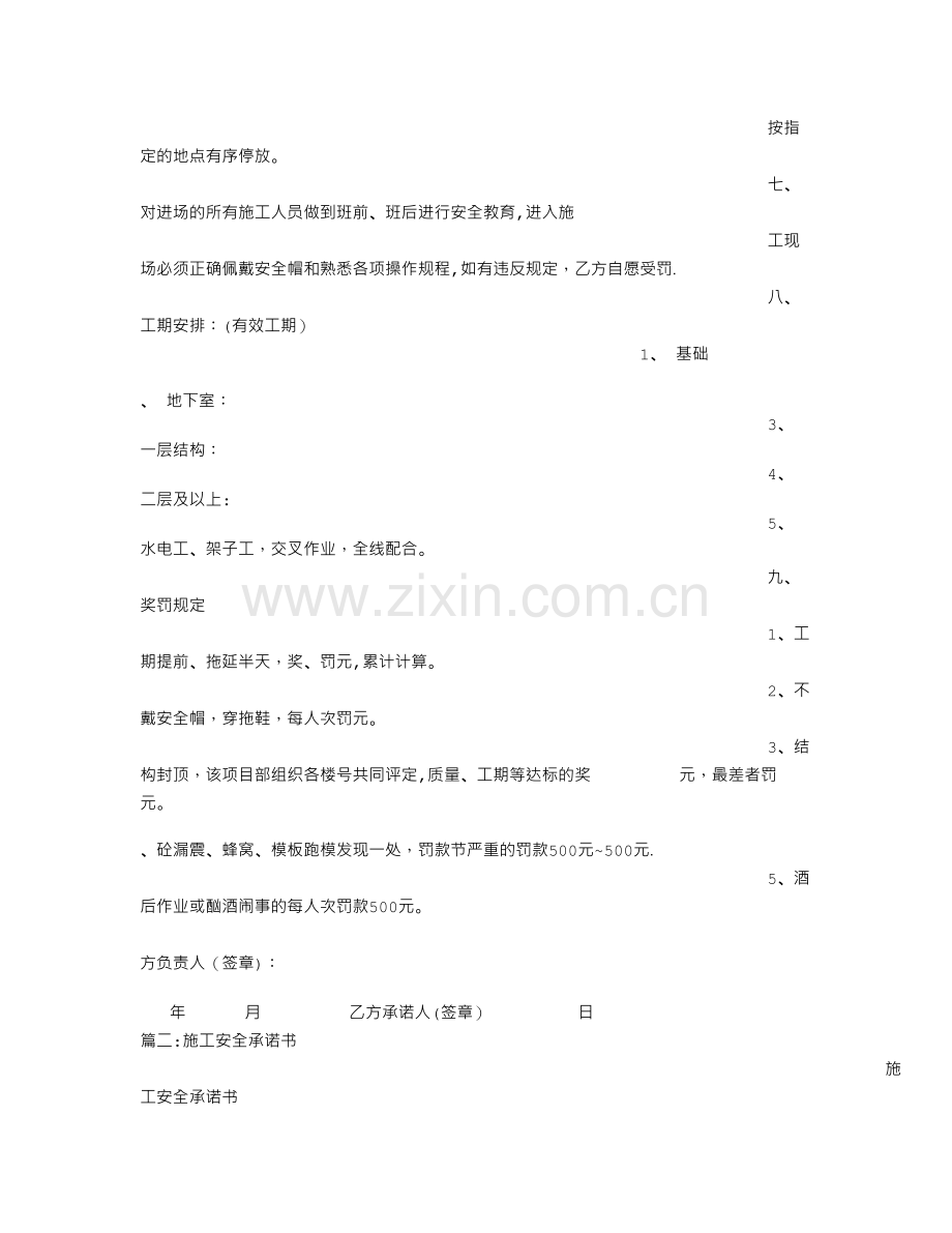 工程施工承诺书范文.doc_第2页