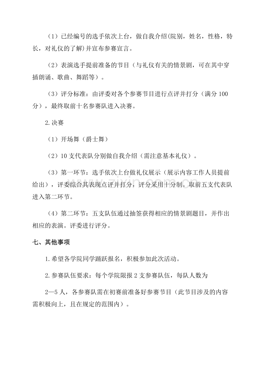 幼儿园礼仪风采大赛策划书集锦八篇.docx_第2页