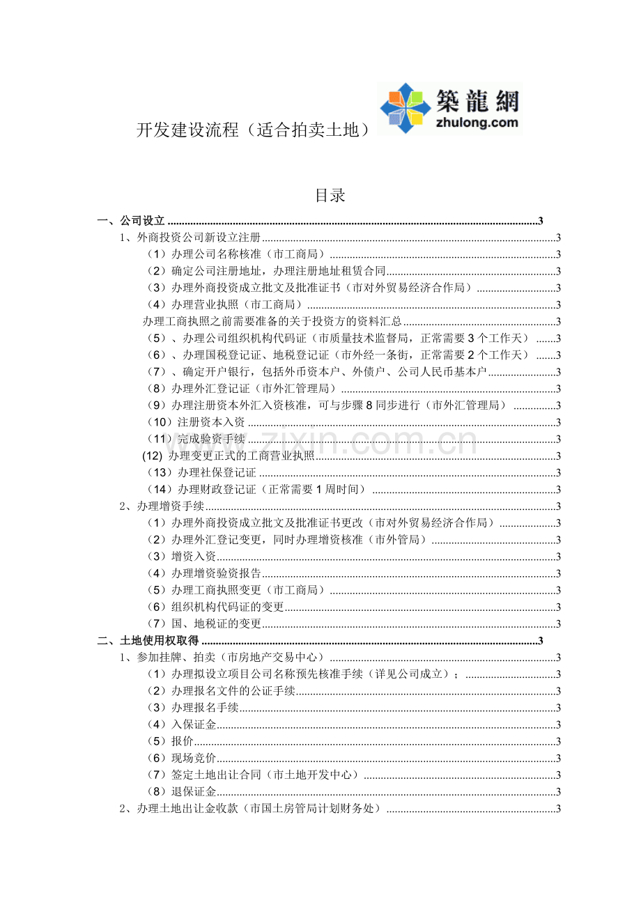 广州市开发建设流程(适合拍卖土地).doc_第1页