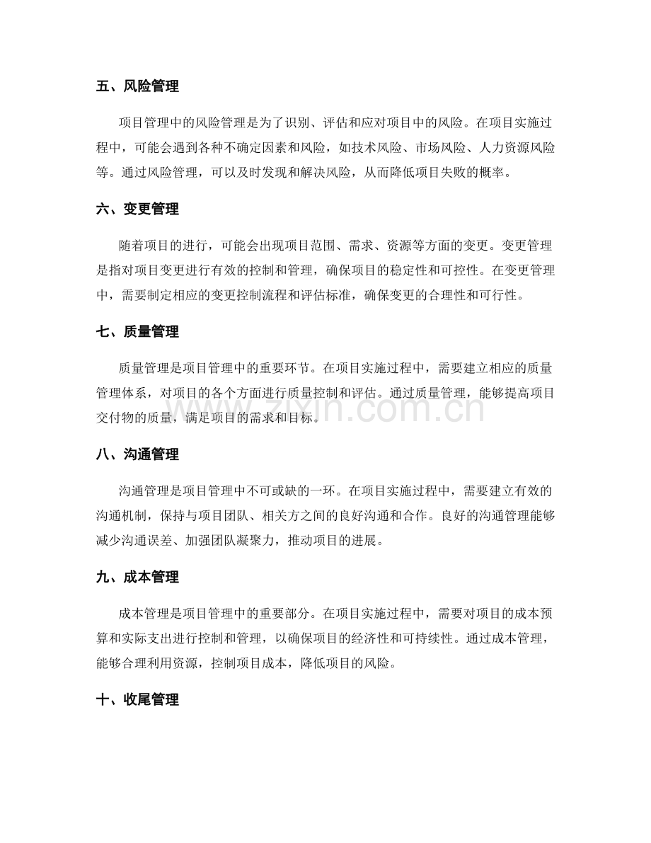 项目管理规范.docx_第2页