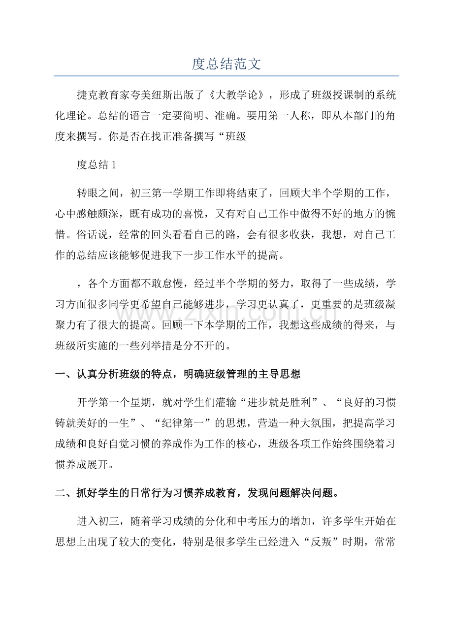 班级年度总结范文.docx_第1页