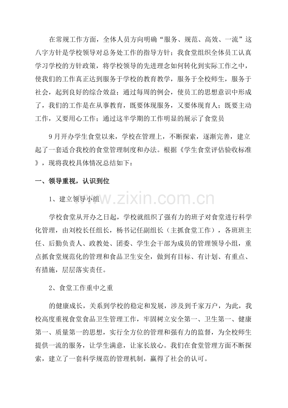 学校食堂工作总结范文汇总.docx_第2页