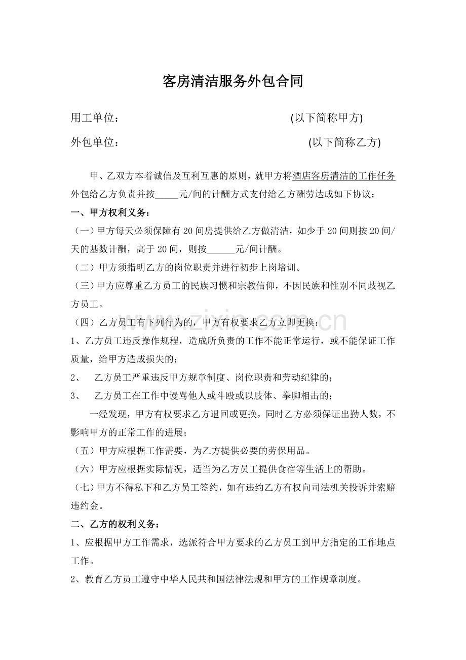 客房清洁服务外包合同-标准试卷教案.doc_第1页