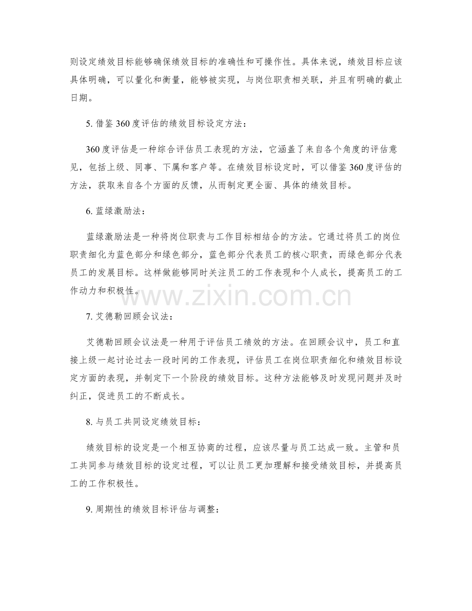 岗位职责细化与绩效目标设定方法.docx_第2页