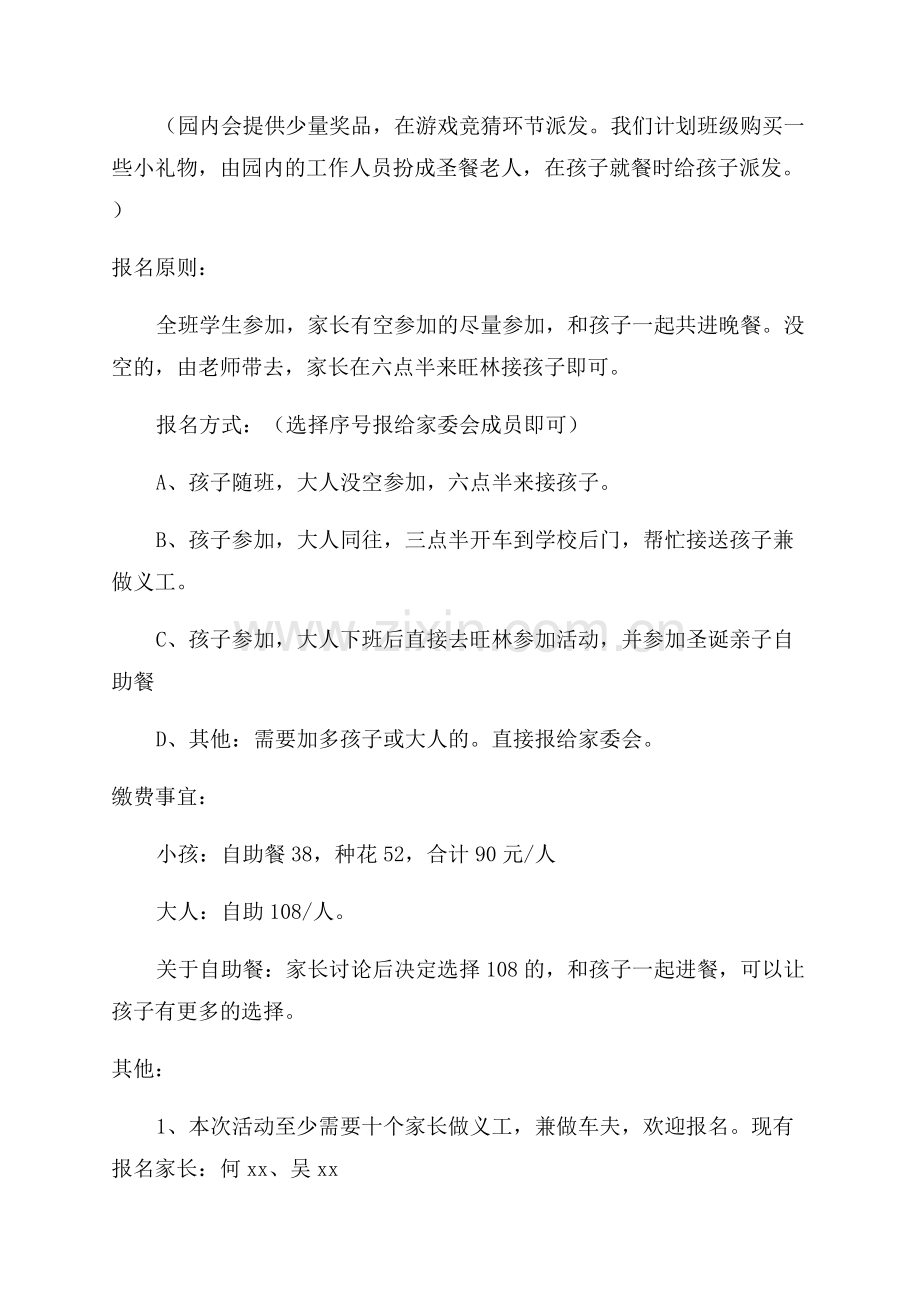 圣诞节小型活动策划书.docx_第2页
