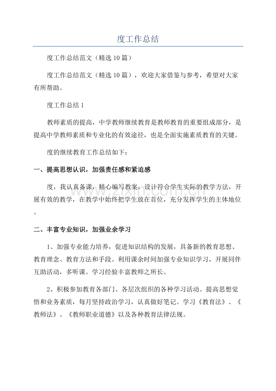 中学教师履职考核年度工作总结.docx_第1页