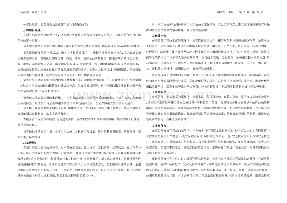 施工组织设计12-1试卷教案.doc_第2页