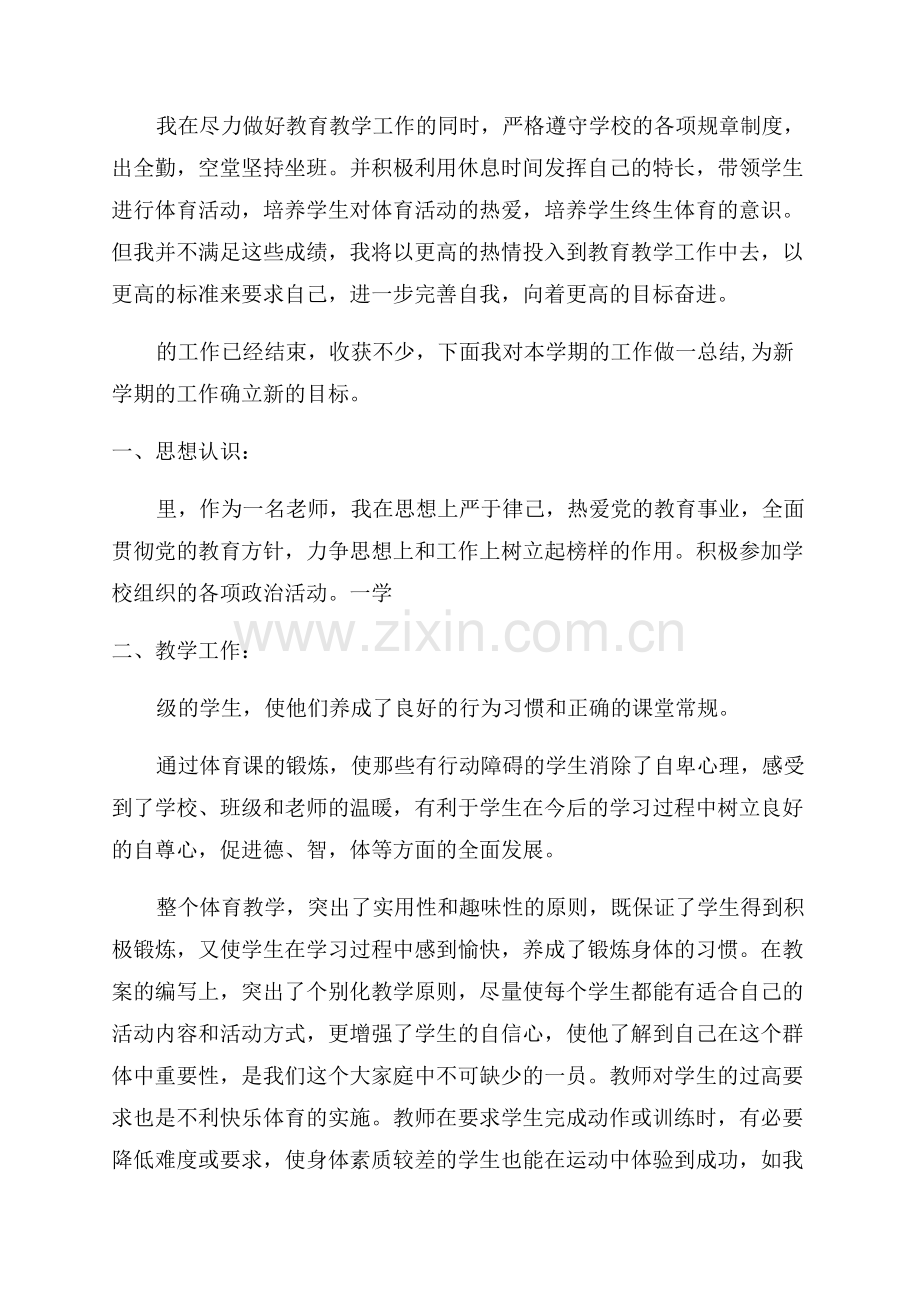 体育教师个人履职总结.docx_第2页
