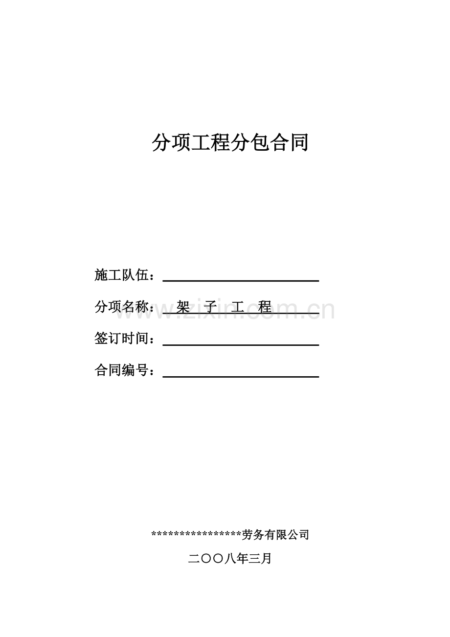 d架子分项工程.doc_第1页