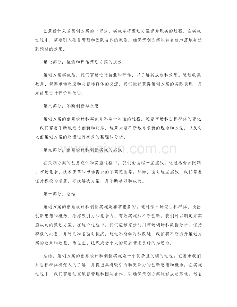 策划方案的创意设计与创新实施.docx_第2页