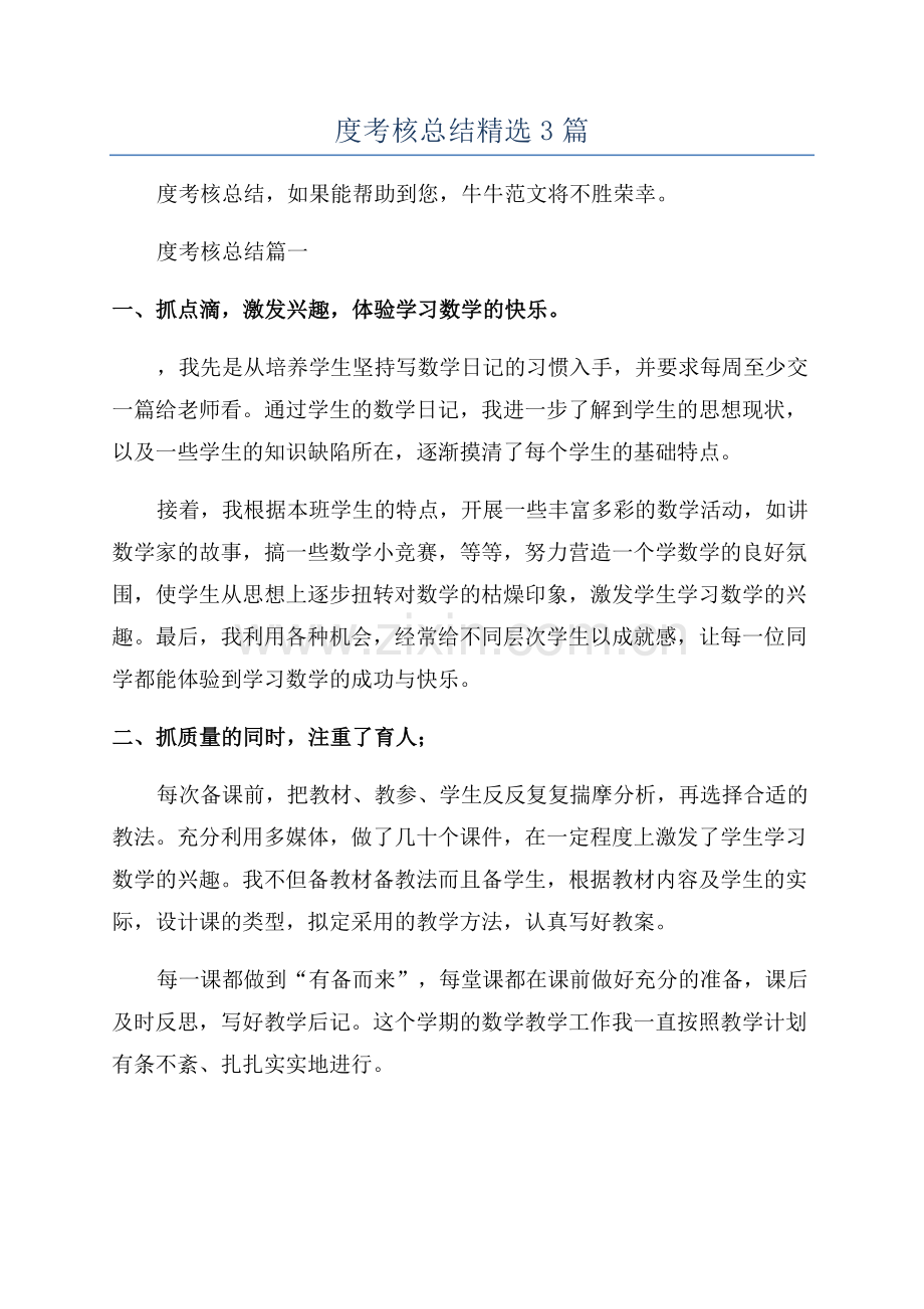 教师年度考核总结3篇.docx_第1页