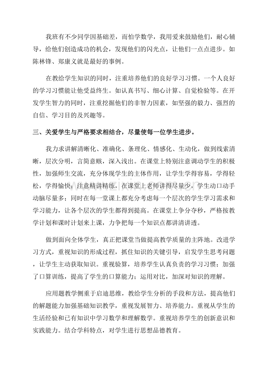 教师年度考核总结3篇.docx_第2页