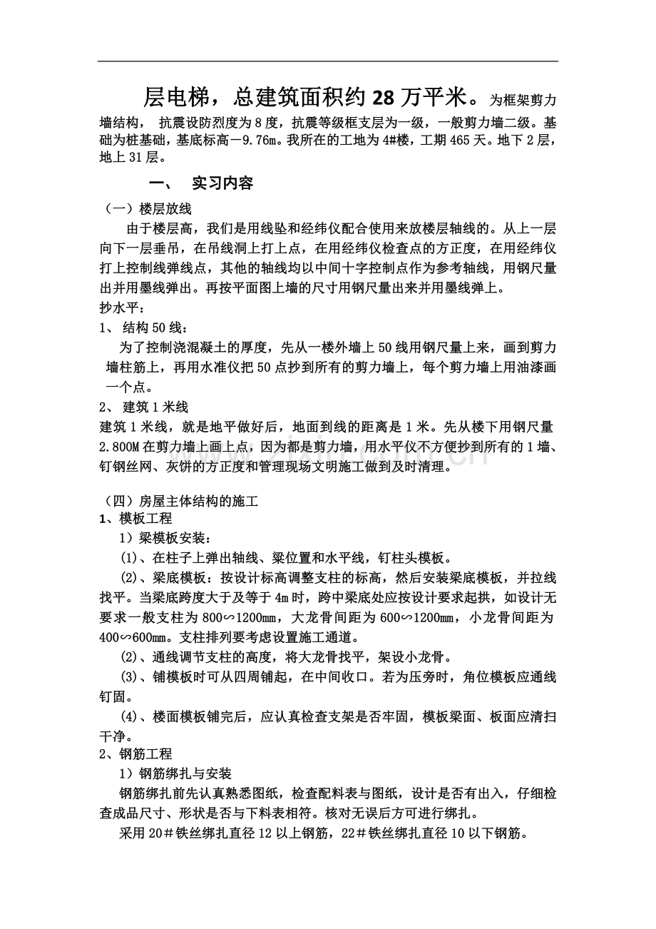 施工施工员顶岗实习报告.doc_第2页