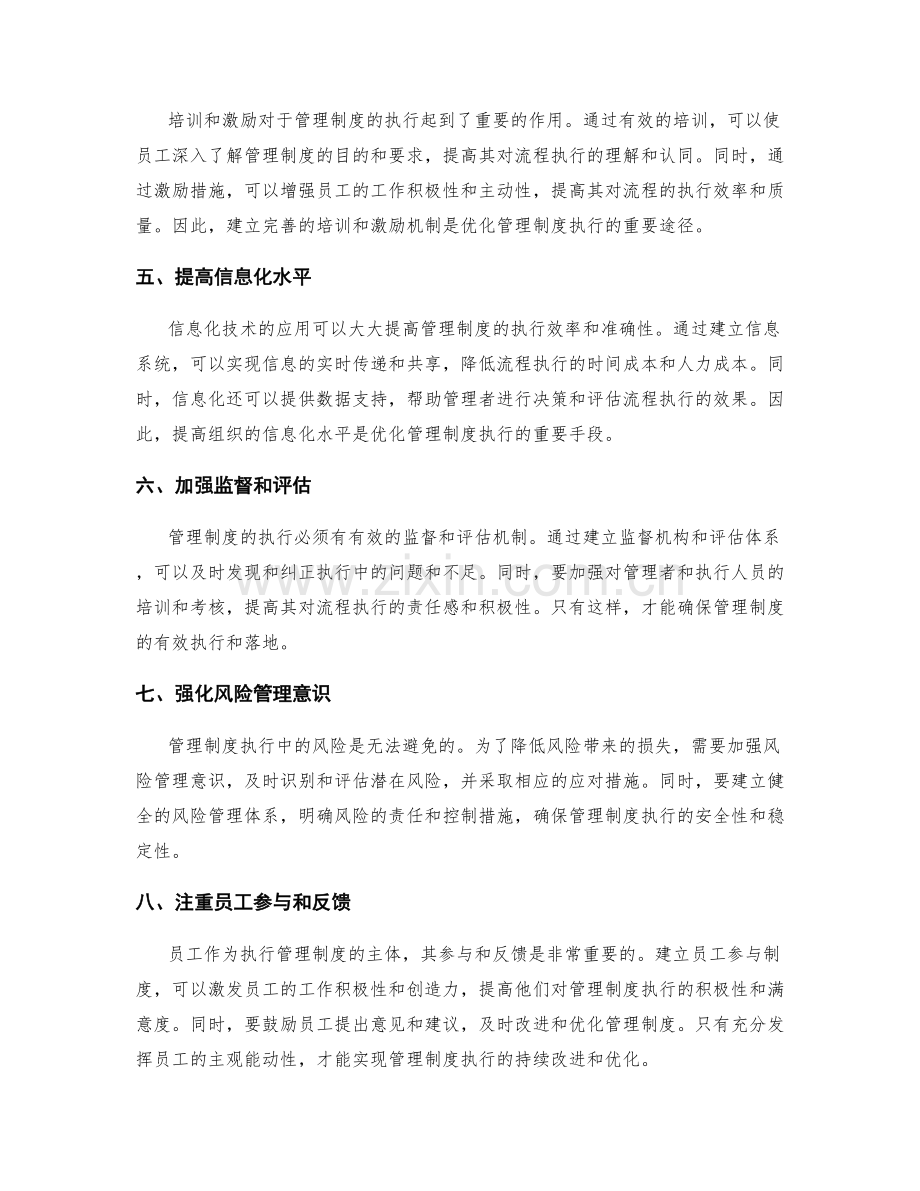管理制度执行中的流程改进与优化.docx_第2页