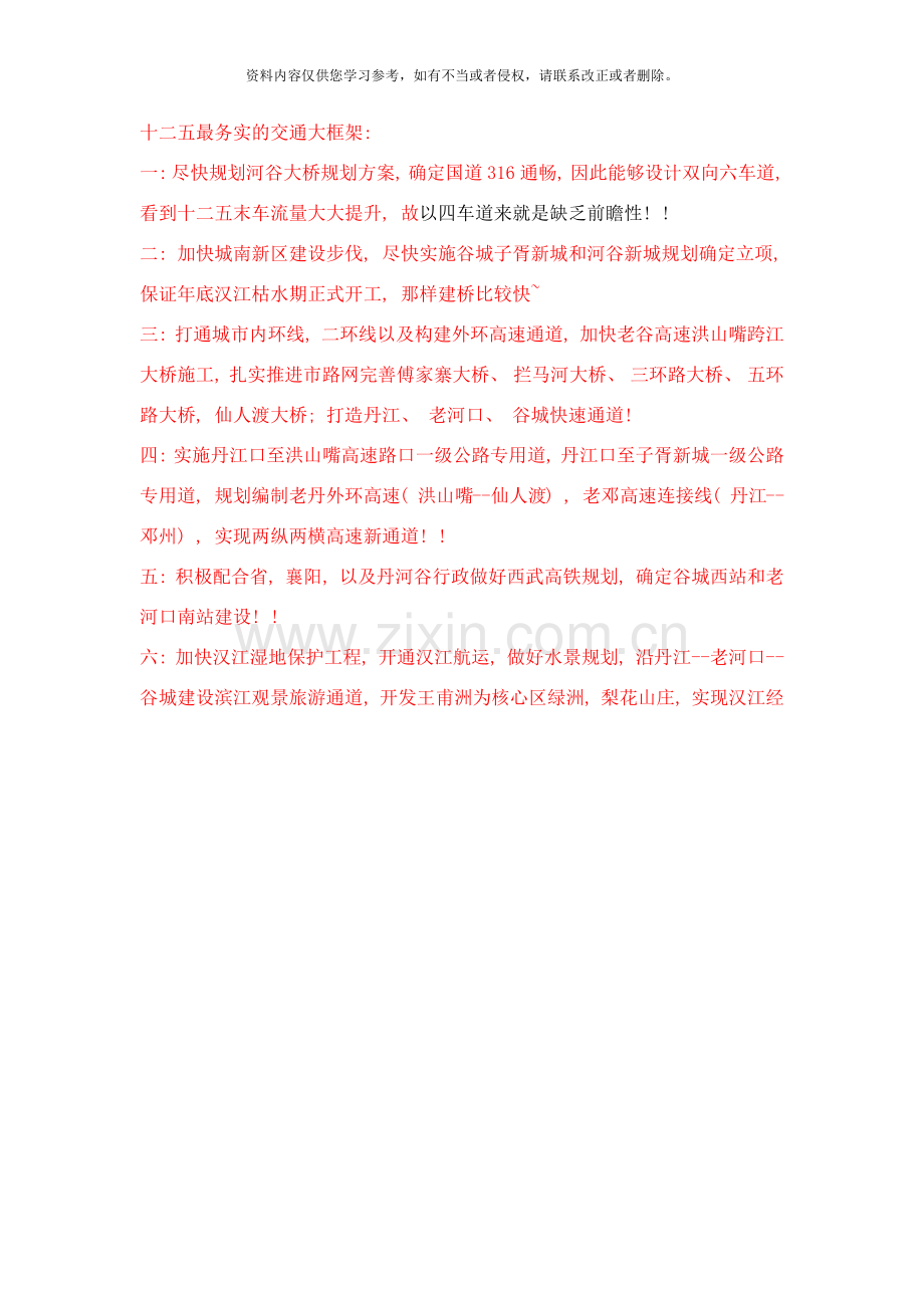 河谷发展规划样本.docx_第1页