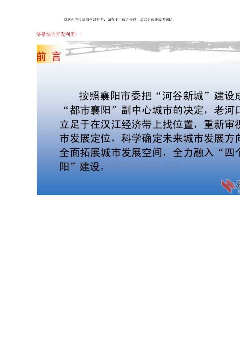 河谷发展规划样本.docx_第2页