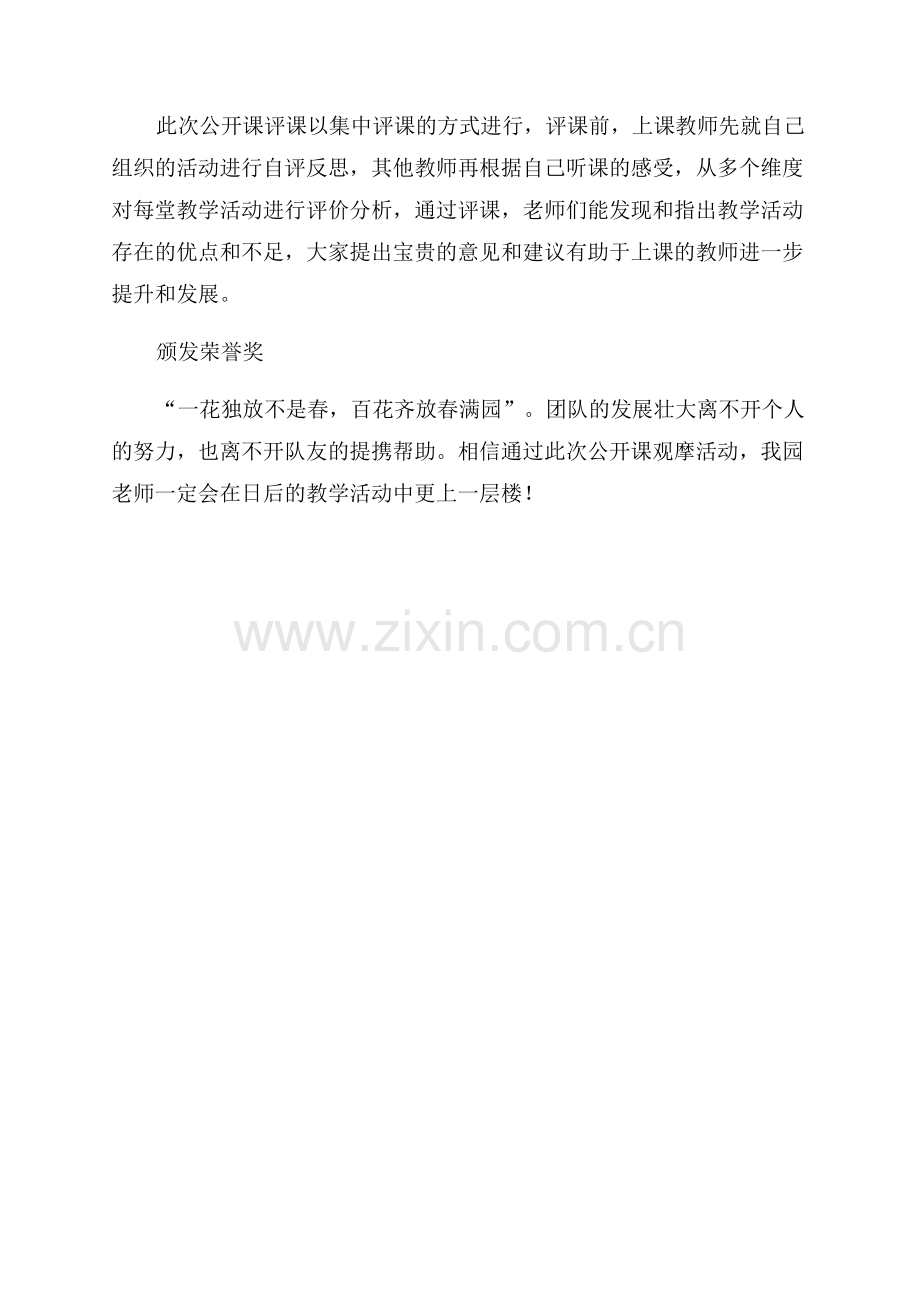“公开课上展风采听课评课促成长”——启智幼儿园教师公开课活动.docx_第2页